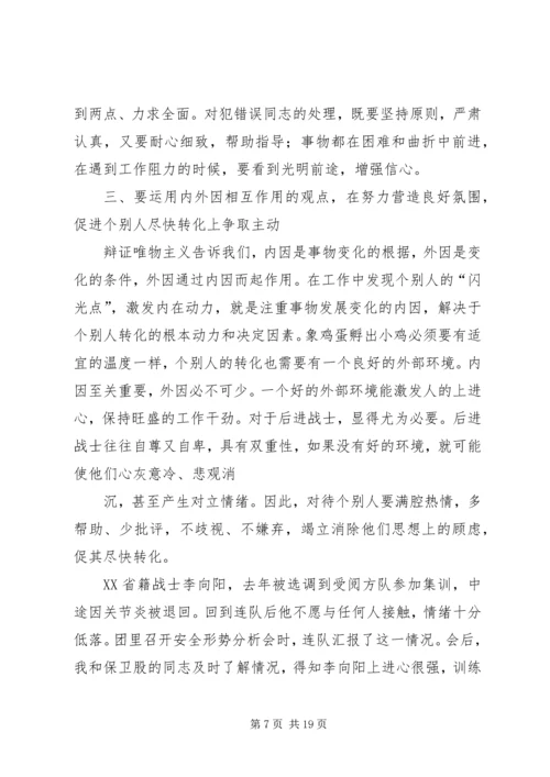 做好个别人的思想转转化工作[五篇材料].docx