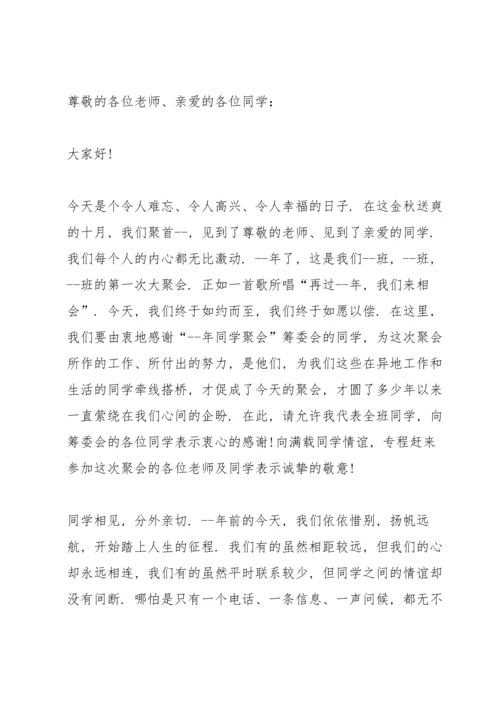 初中毕业20年聚会发言五篇.docx