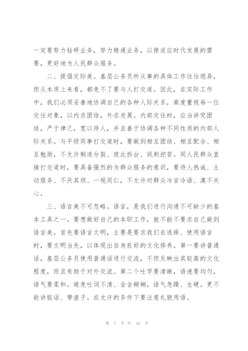 政务礼仪学习心得体会范文三篇.docx