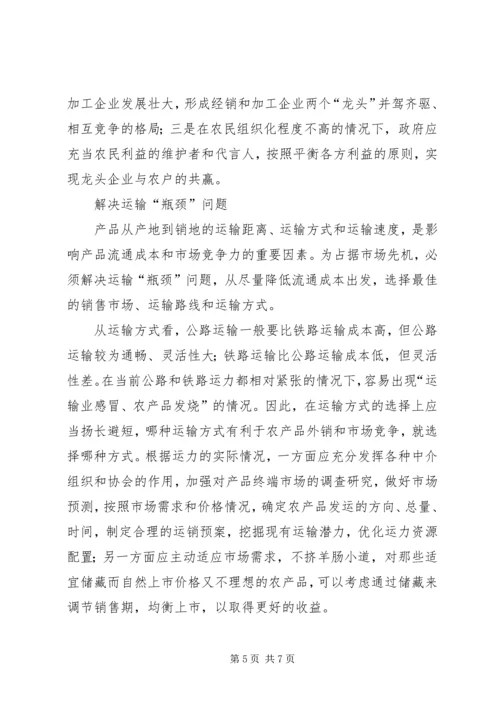 健全农业社会化服务体系.docx