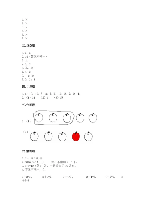 小学一年级上册数学期末测试卷附完整答案【典优】.docx