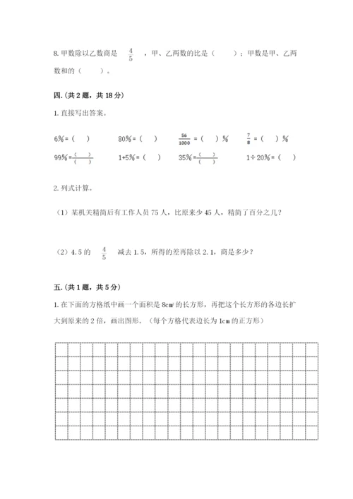 小学六年级升初中模拟试卷精品【夺分金卷】.docx