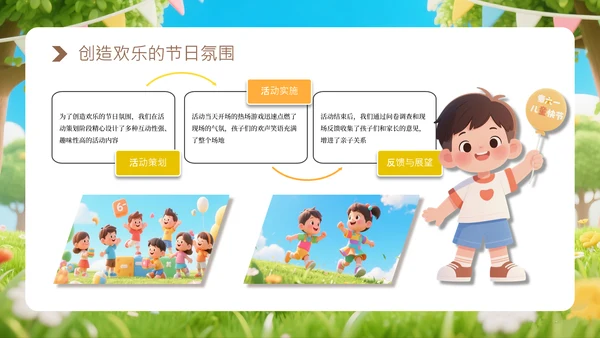 黄色六一儿童节活动策划通用PPT模板