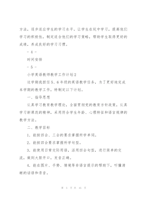 小学英语教师教学工作计划.docx