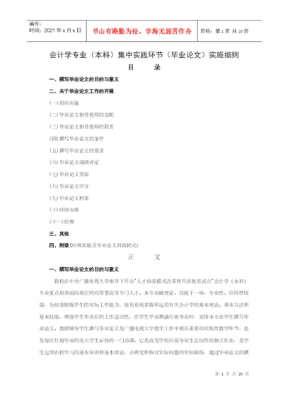 会计学专业(本科)集中实践环节(毕业论文).docx