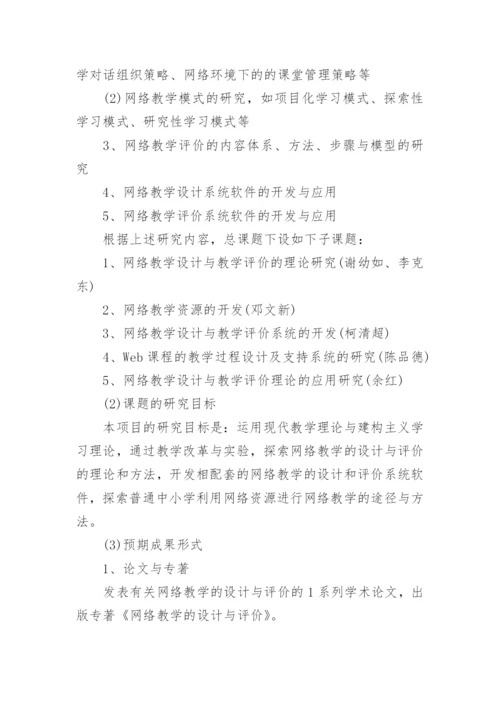 计算机专业的论文开题报告格式.docx