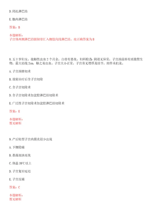 2022年08月四川泸州泸县卫生局招聘医疗卫生事业单位人员一上岸参考题库答案详解