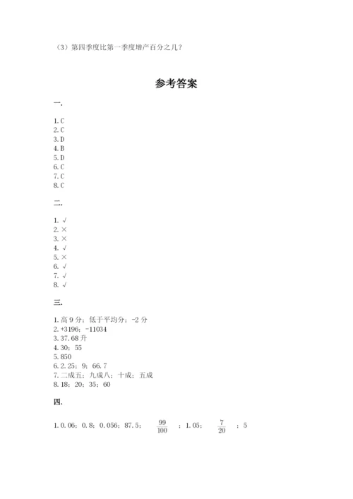 北师大版六年级数学下学期期末测试题精品【黄金题型】.docx