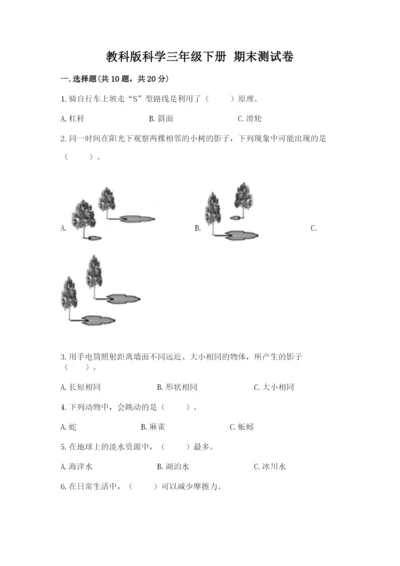 教科版科学三年级下册 期末测试卷（各地真题）.docx