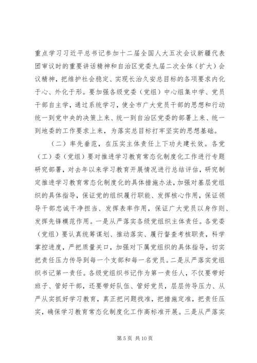 市委书记两学一做学习教育会上讲话.docx