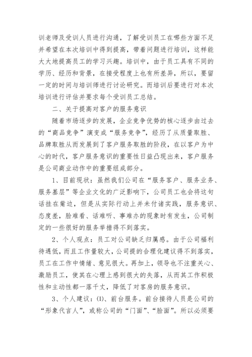 怎么给公司提个合理化的建议书.docx