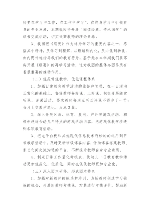 幼儿园秋季副园长教学工作计划.docx