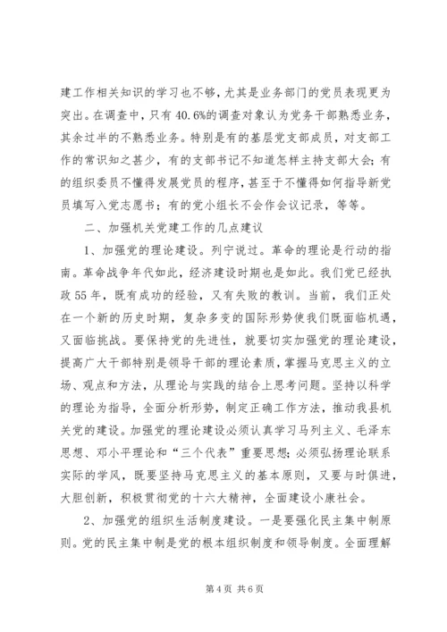 对加强我县机关党建工作的几点思考.docx