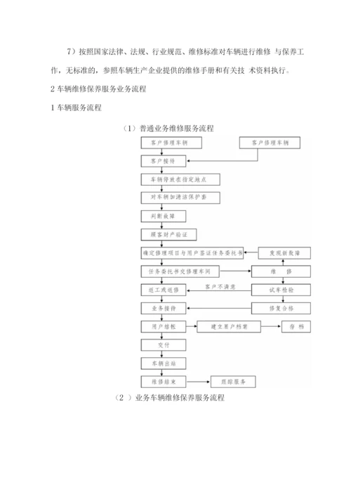 车辆维修保养服务方案.docx