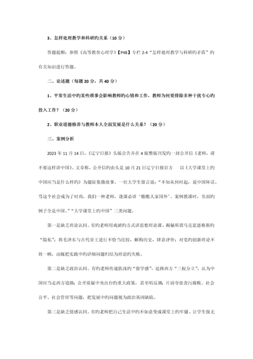 2023年广东省高校教师岗前培训考试真题第二期.docx