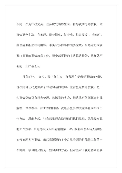 行政类实习报告9