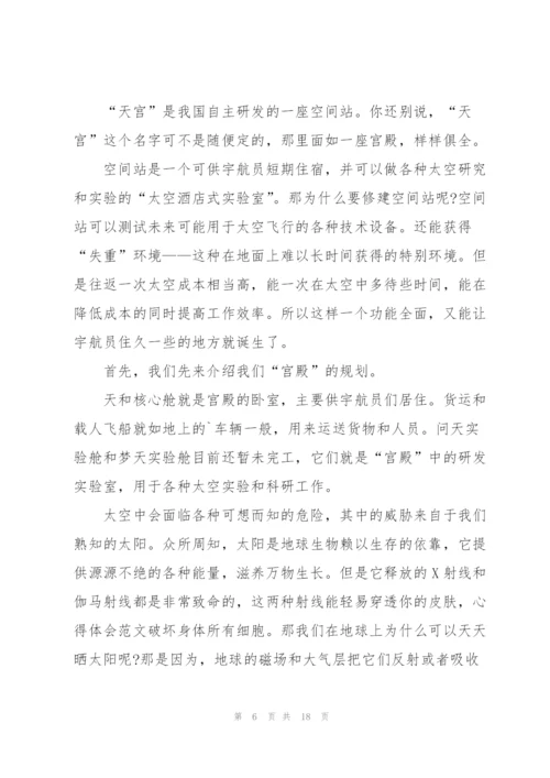 观看天宫课堂第二课学习体会10篇.docx