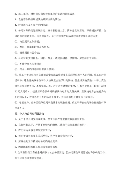 公司管理全新规章新版制度员工守则行为基础规范管理新版制度.docx