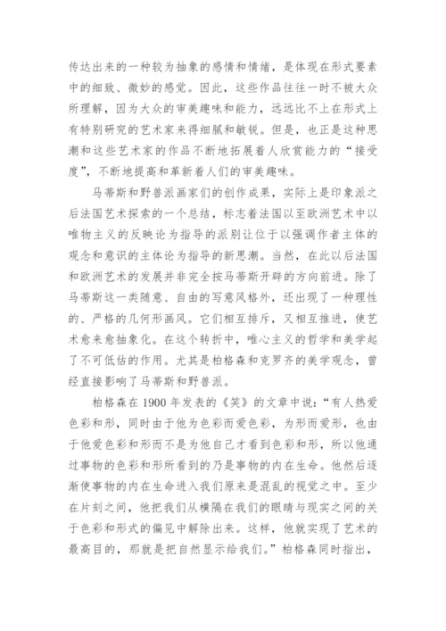 美术专业毕业论文开题报告.docx