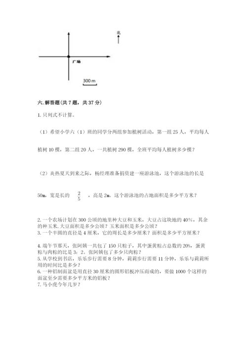小学数学六年级上册期末考试试卷附参考答案【模拟题】.docx