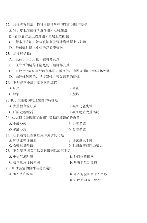 2007级医学影像专业病理学试卷B卷