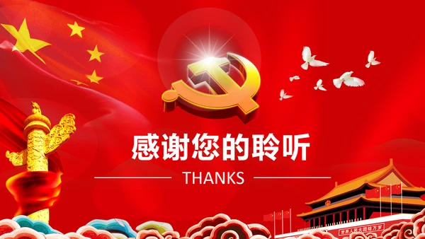 关于新形势下党内政治生活的若干准则PPT