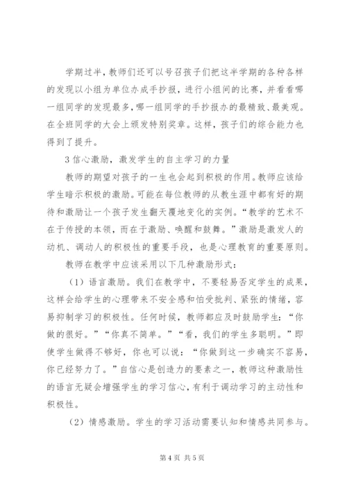 探索自主学习环境方案.docx