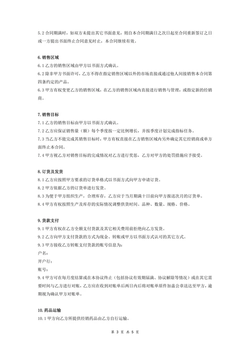 药品经销合同协议