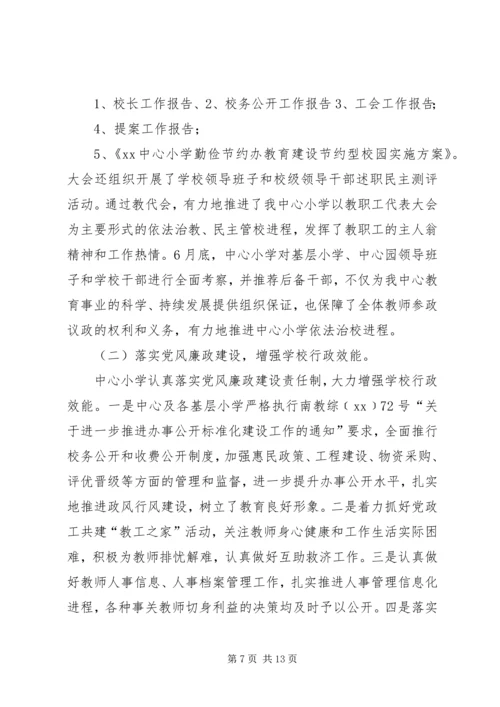 学校工作自评报告 (2).docx