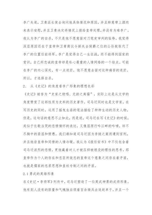 李广人物形象分析