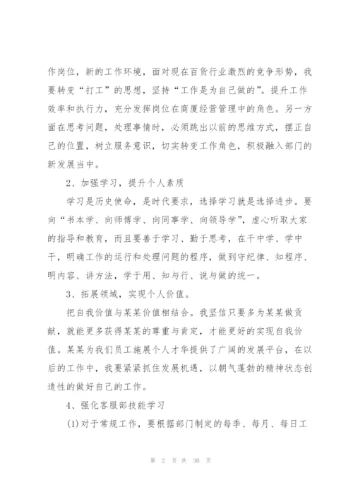 新员工工作计划范文10篇.docx