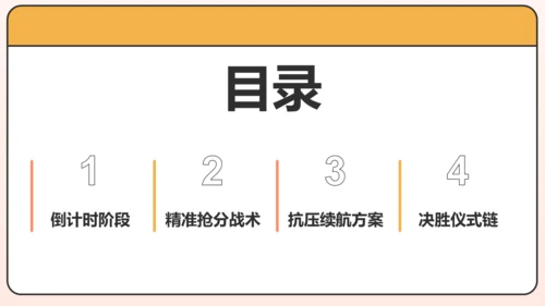 橙色插画风高考倒计时动员大会PPT模板