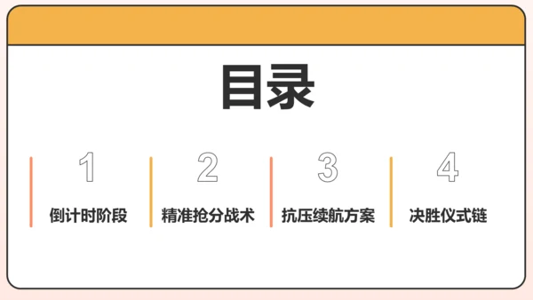 橙色插画风高考倒计时动员大会PPT模板