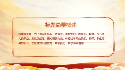 红领巾心向党少先队员童心向党PPT