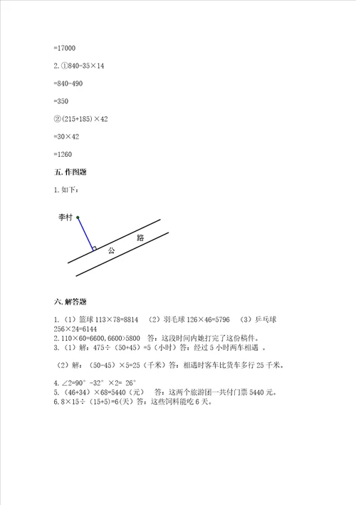 北师大版四年级上册数学期末测试卷及参考答案新