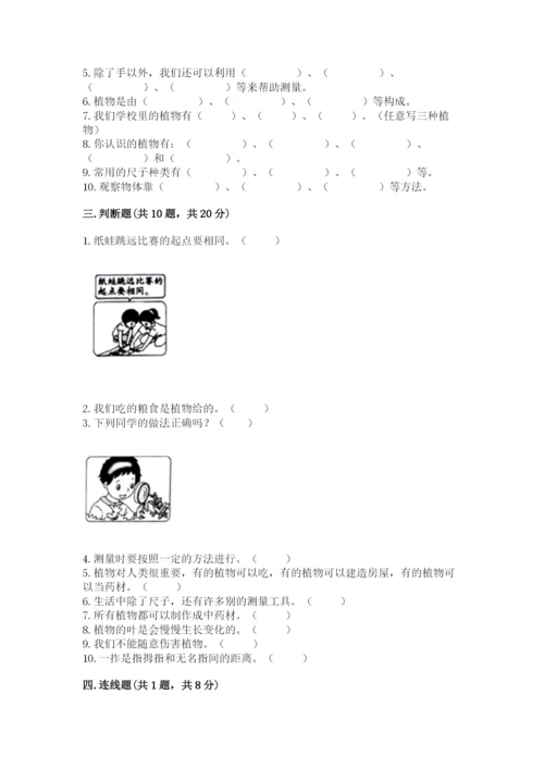 教科版一年级上册科学期末测试卷含答案【精练】.docx