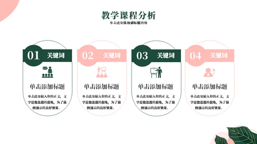 你好春天教育教学通用PPT模板