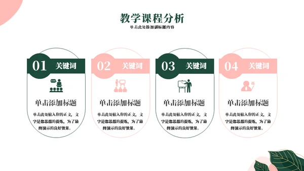 你好春天教育教学通用PPT模板