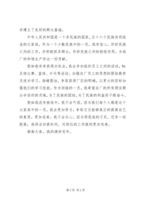 厂务总管的竞聘演讲稿 (3).docx