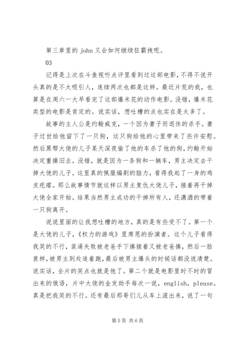 疾速追杀观后感精选.docx