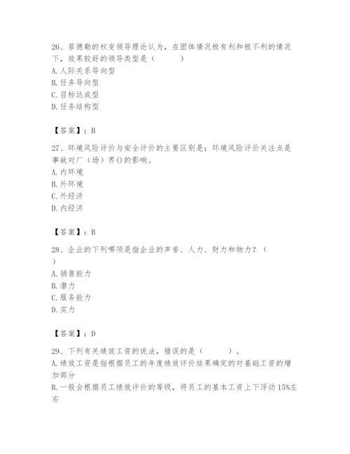 国家电网招聘之人力资源类题库完整答案.docx