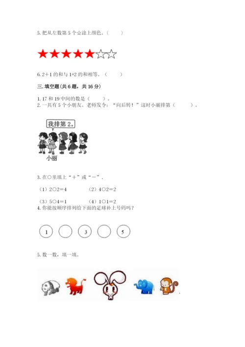 北师大版一年级上册数学期中测试卷附参考答案【轻巧夺冠】.docx