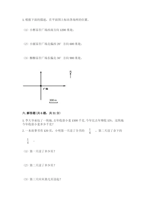 2022六年级上册数学期末考试试卷精品【黄金题型】.docx