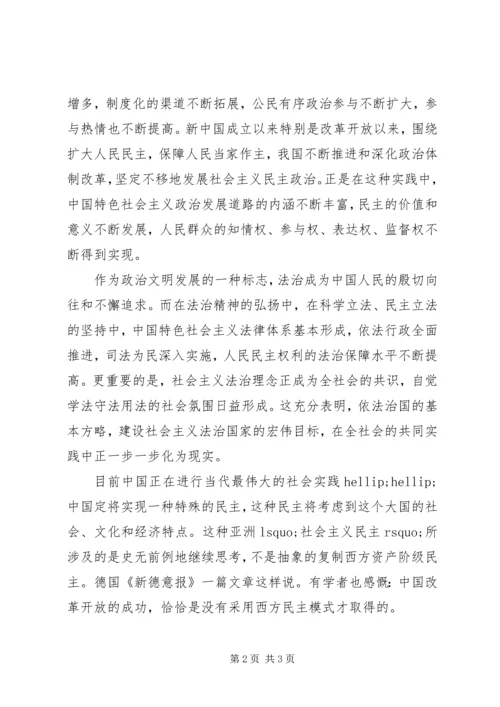 建国XX年思想汇报：鲜明的特色.docx