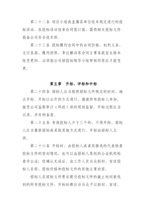 国有企业公司招标投标管理规定(暂行)模版.docx