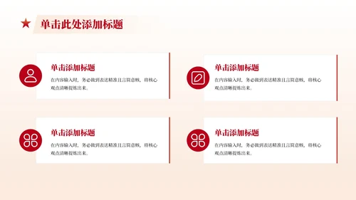 红色党政风简约聚焦两会政府工作汇报PPT模版