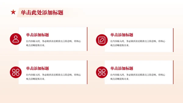 红色党政风简约聚焦两会政府工作汇报PPT模版