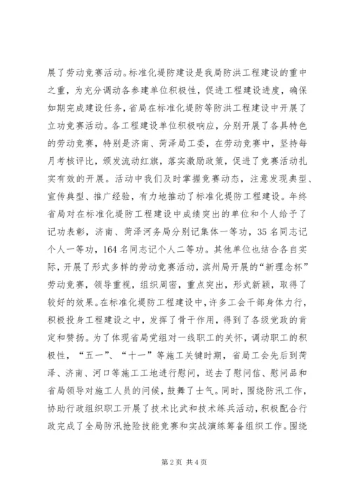 在水利局工会九届三次全委（扩大）会议上的工作报告 (7).docx