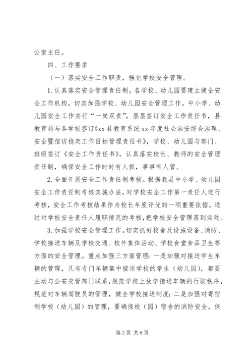 教育局年度安全工作计划 (2).docx