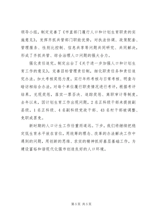 人口环境和谐报告.docx